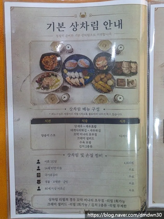 도시크랩 김해점 메뉴판