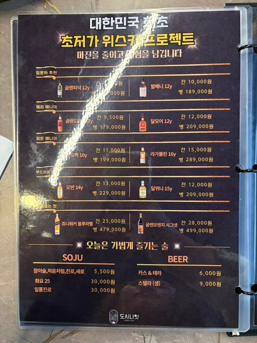 하이볼과 위스키가 적힌 주류 메뉴판