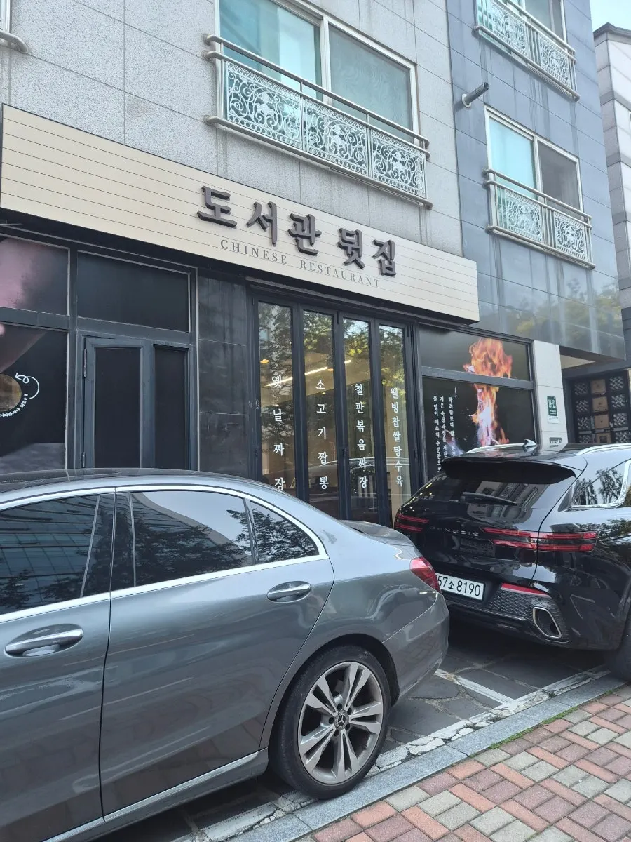 Calm-looking exterior sign of Doseogwan Dwitjip