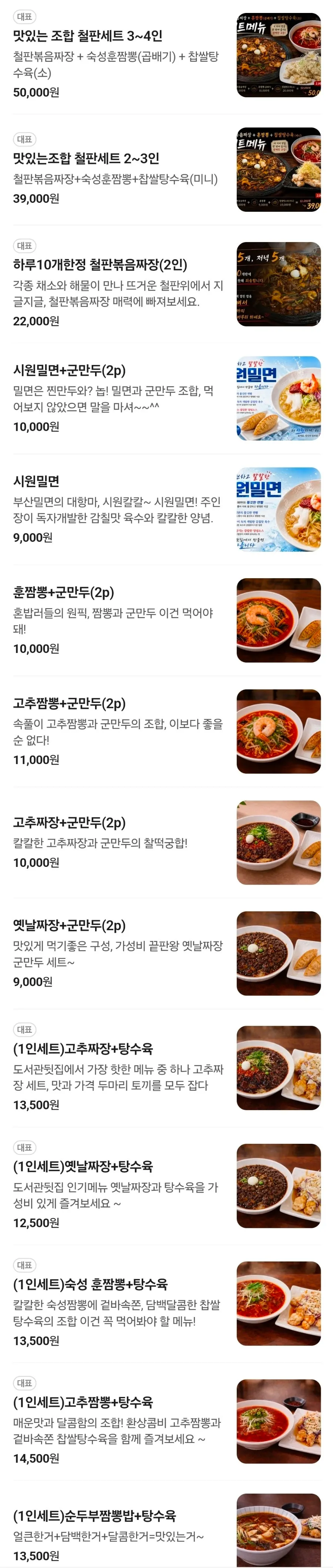 Full menu board at Doseogwan Dwitjip
