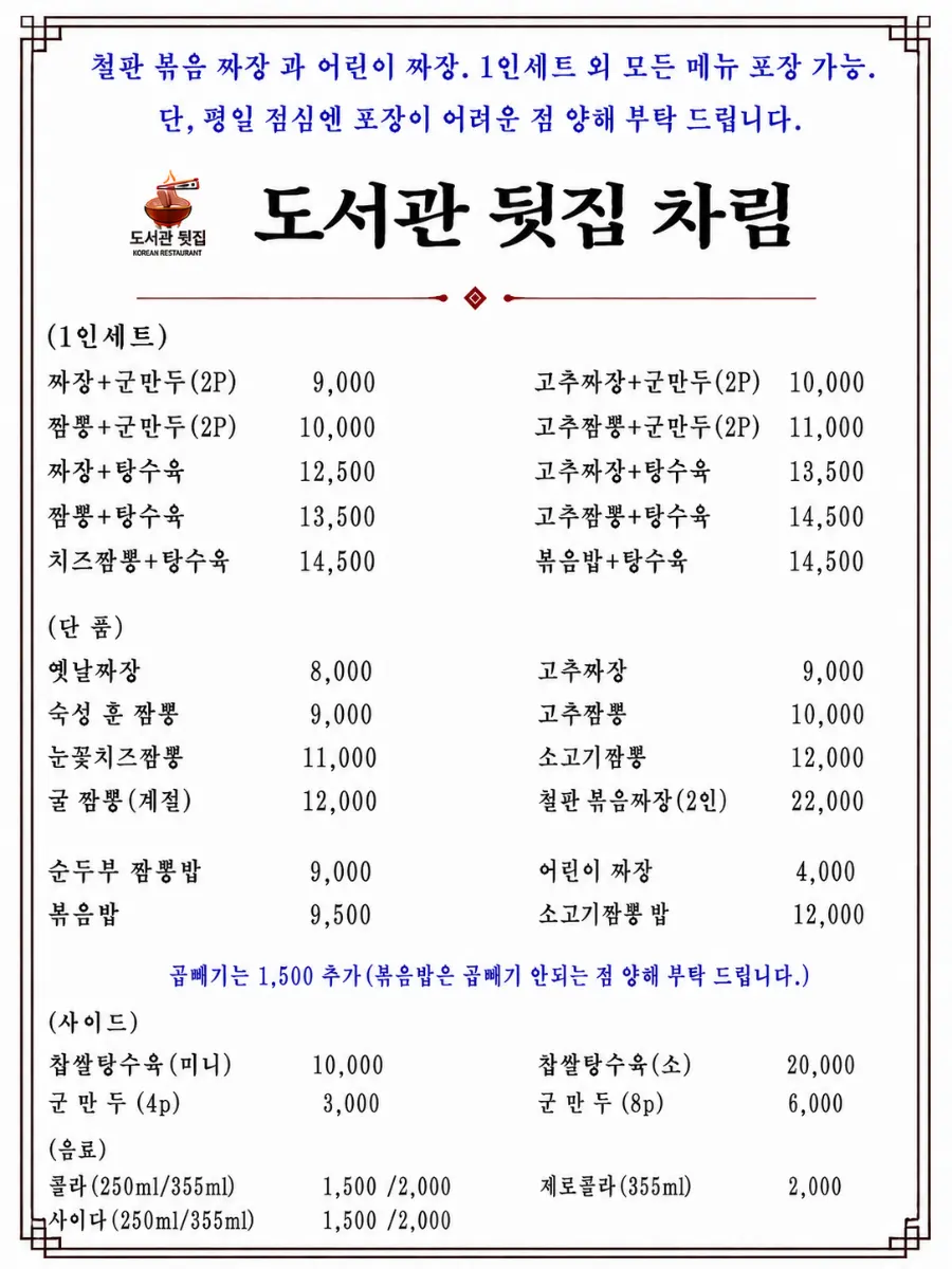 Solo set menu information at Doseogwan Dwitjip