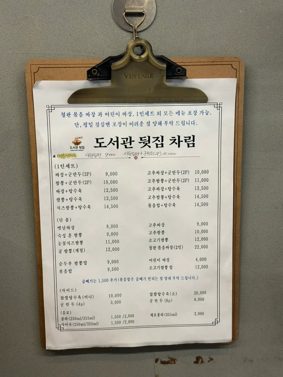 Menu board at Doseogwan Dwitjip