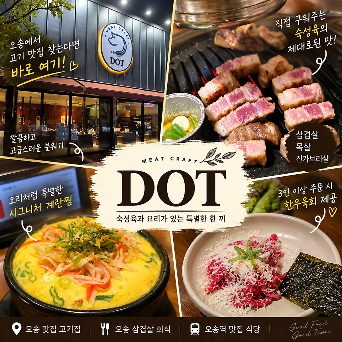 돝 오송 숙성육 구이 대표 사진