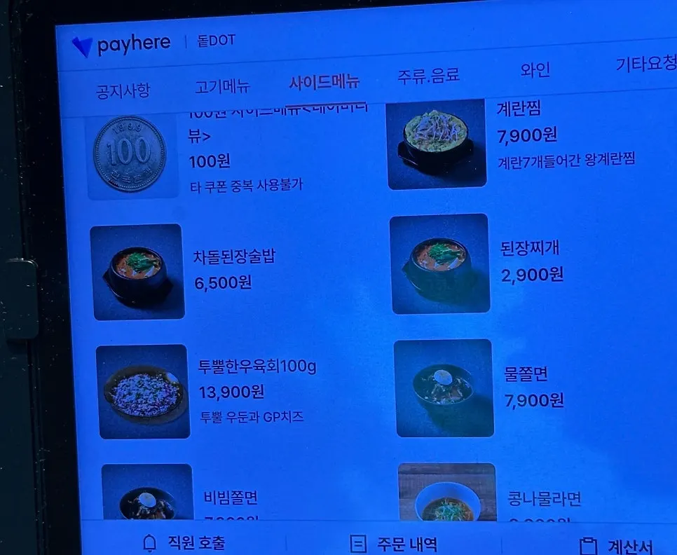 돝세트 구성이 적힌 메뉴판