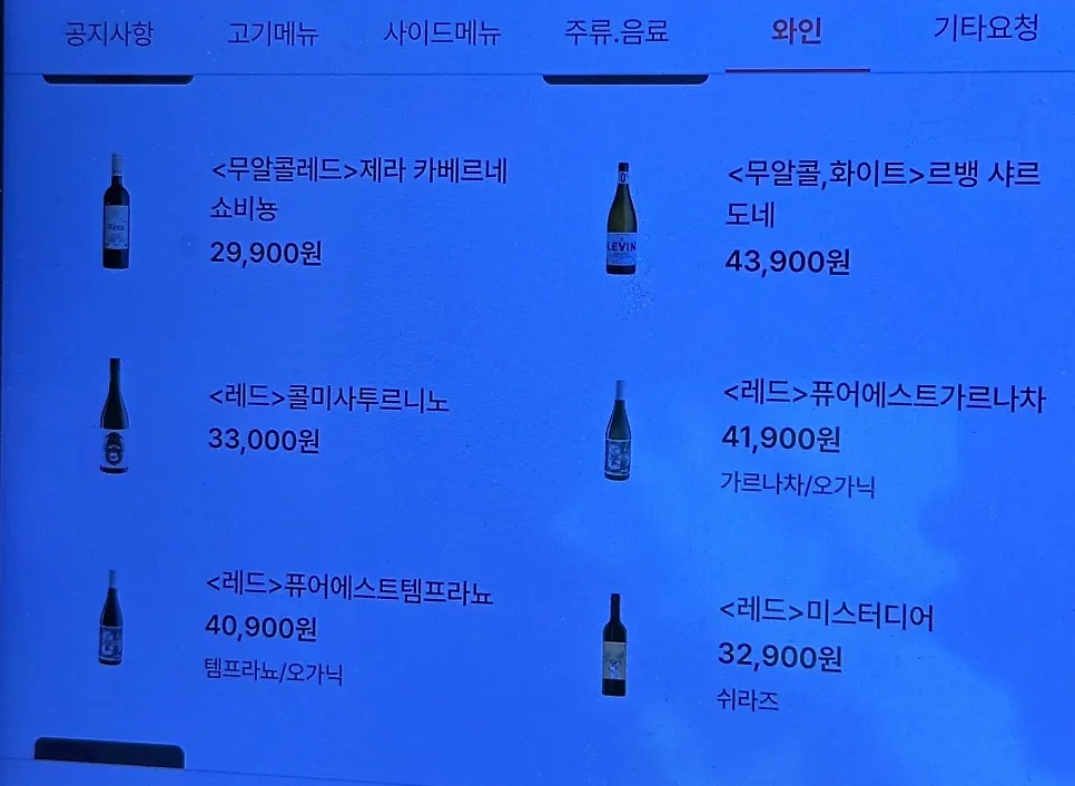 주류 메뉴판