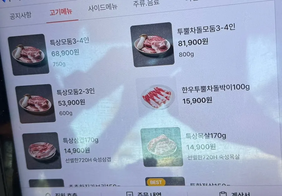 돝 오송 고기 메뉴판
