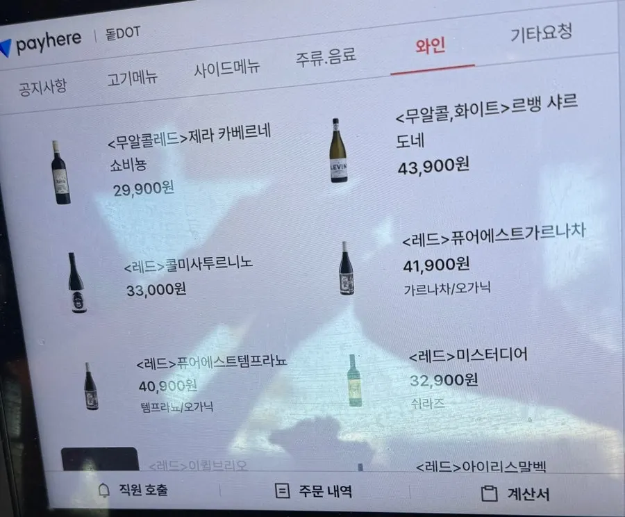 와인과 주류가 적힌 돝 오송 메뉴