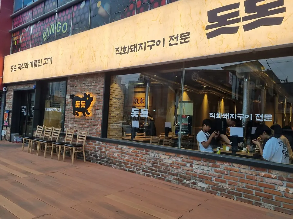 Exterior of Dotdot Milyang Main Branch at 5pm