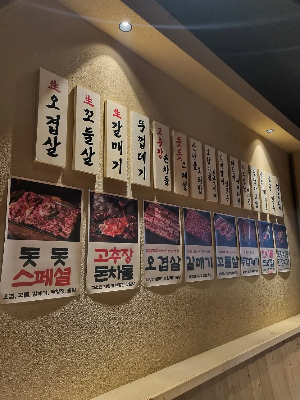 Vertical shot of the Dotdot Milyang Main Branch menu board
