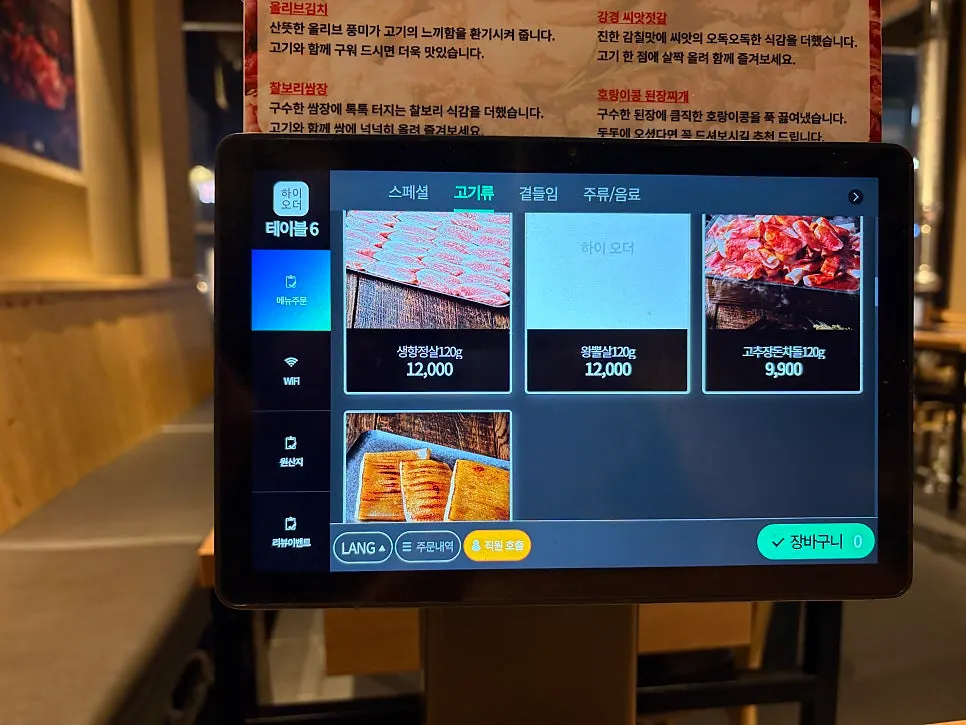 Menu guide for hangjeongsal and other cuts at Dotdot