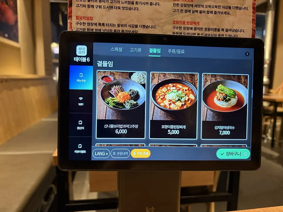 Part of the Dotdot Milyang Main Branch menu board