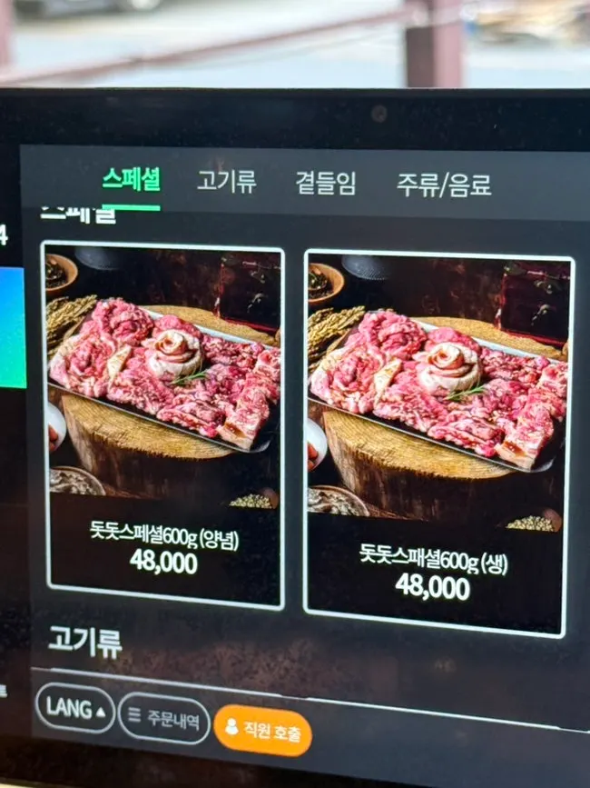 돗돗스페셜 600g이 적힌 메뉴판