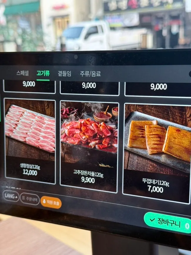 오겹살 꼬들살 갈매기살 항정살 메뉴판