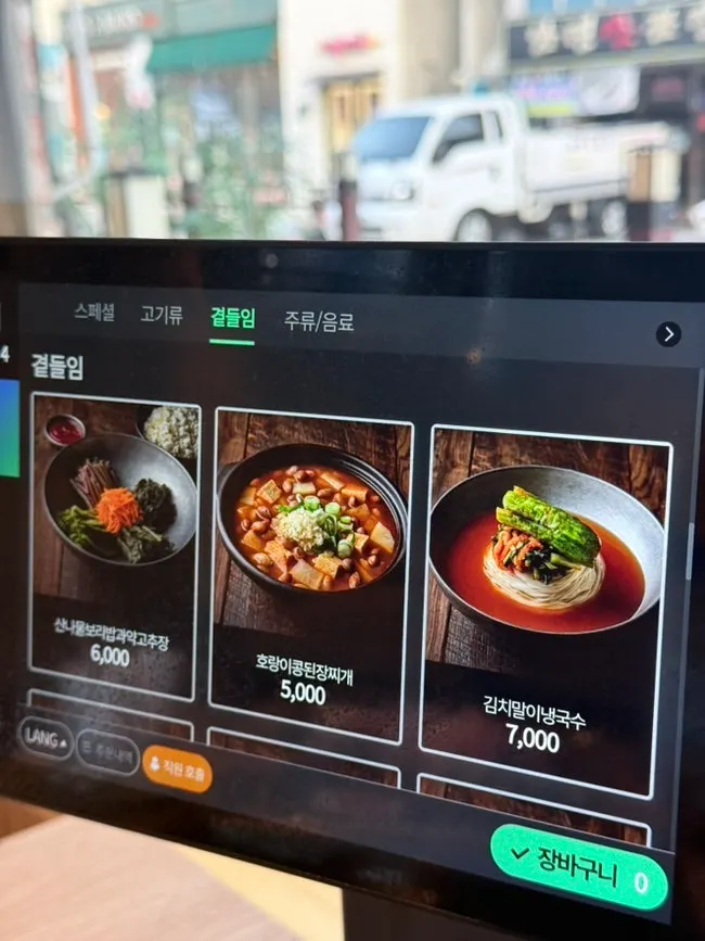 산나물비빔밥과 김치말이국수 등 곁들임 메뉴판