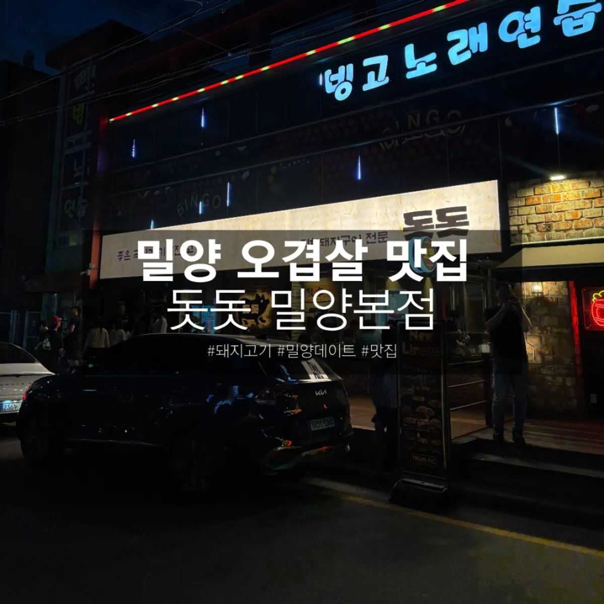 돗돗 밀양본점 대표 이미지