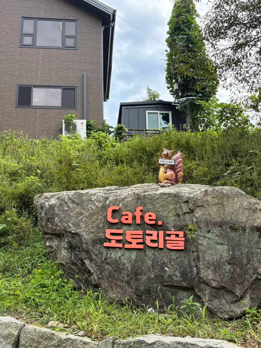 양평 정원 카페 세로 전경
