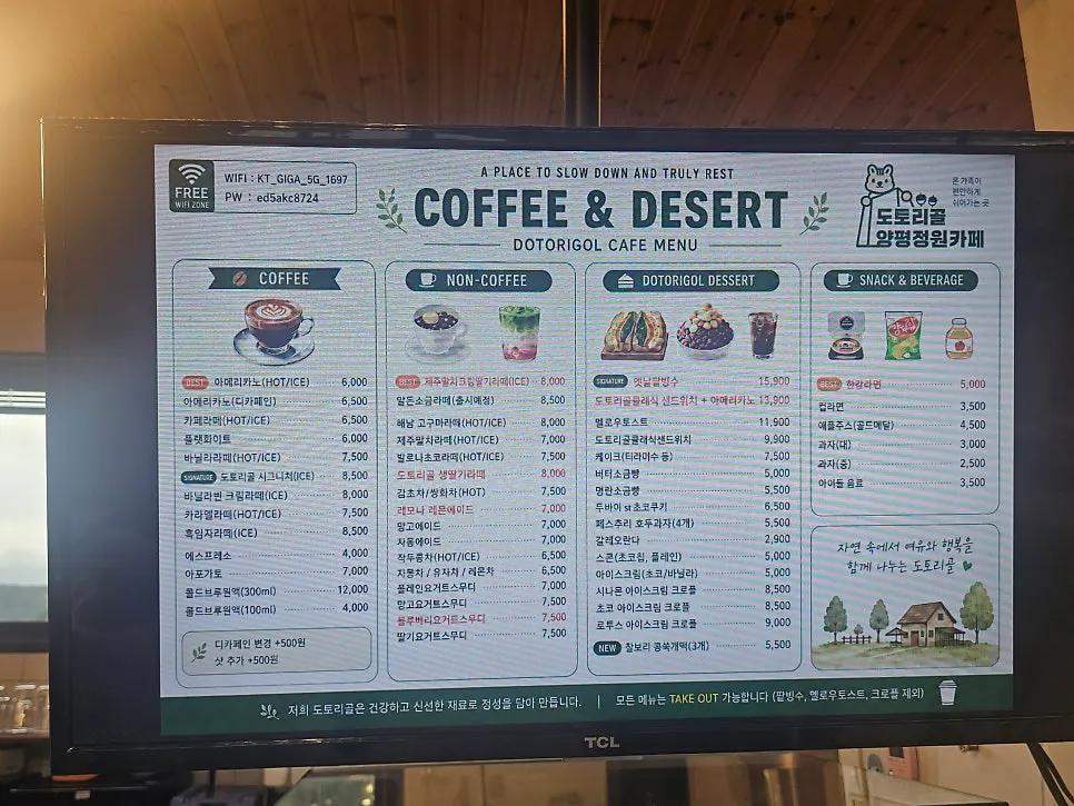 도토리골 카페 메뉴판