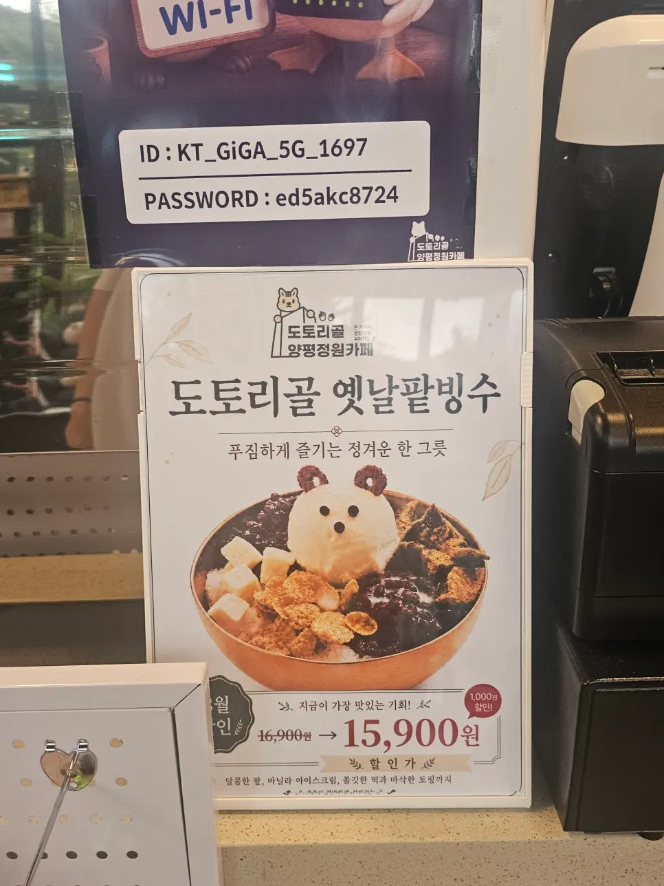 도토리골 카페 주문 카운터