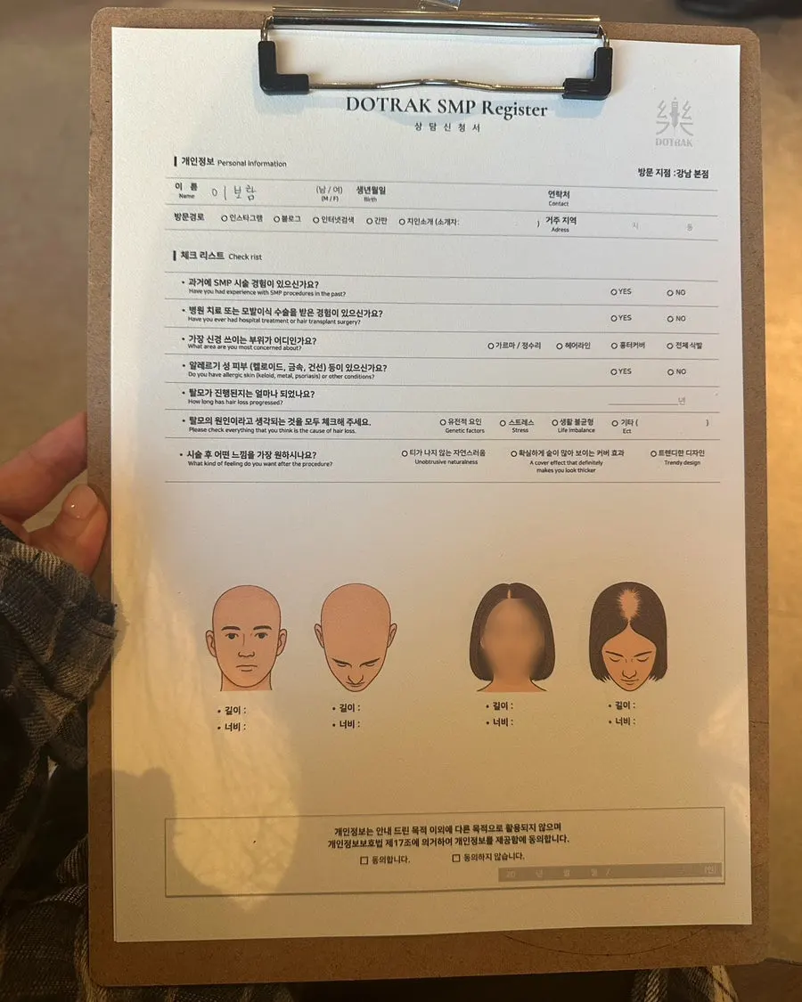 SMP 시술 전 작성한 도트락 본점 상담 차트