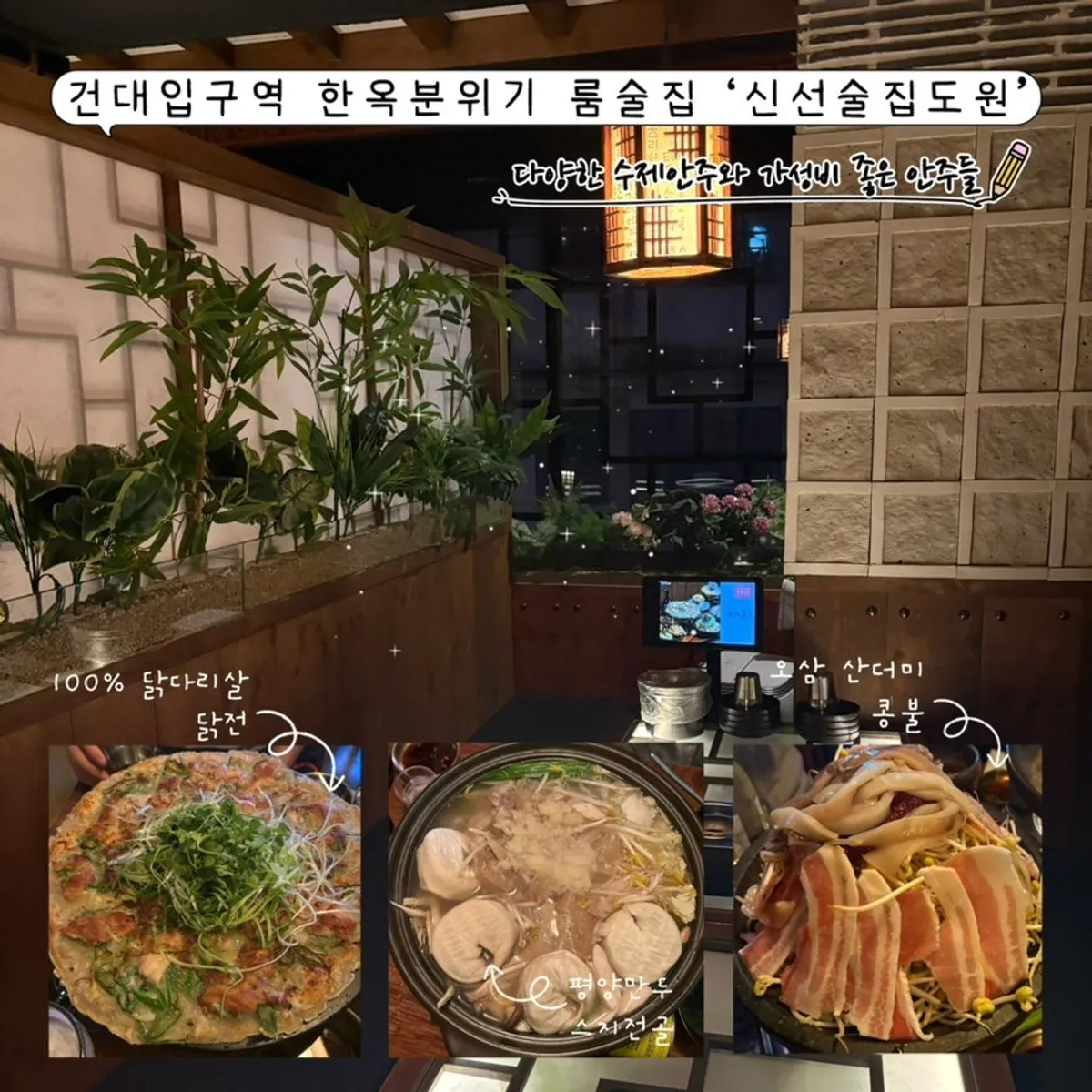 Cover photo of Sinseon Sulzip Dowon near Konkuk University Station
