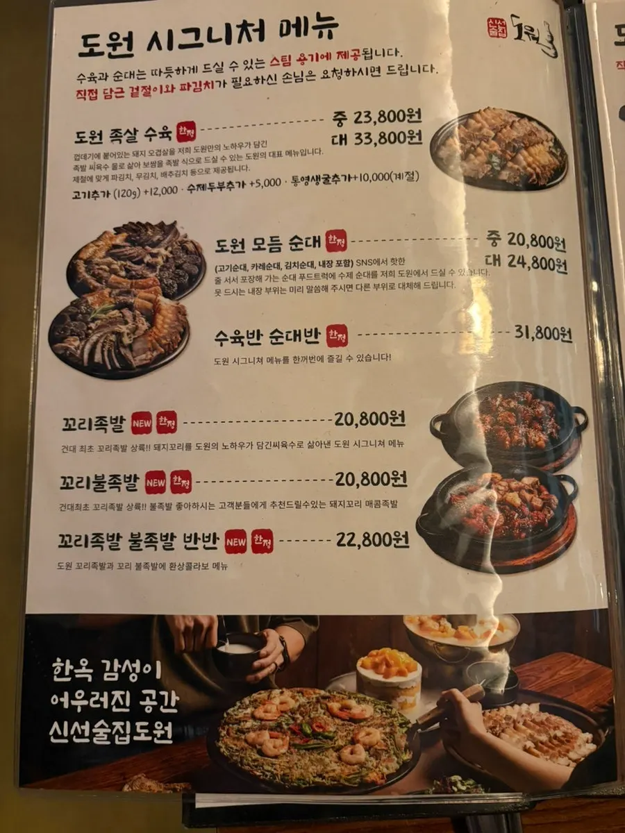 Sinseon Sulzip Dowon menu board