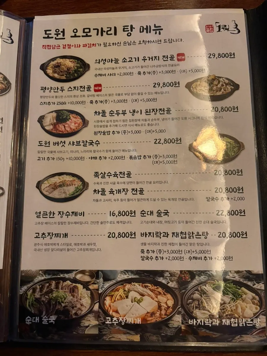 Sinseon Sulzip Dowon cooked-dish menu page