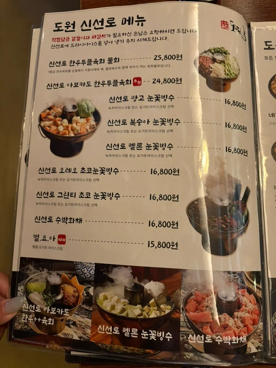 Sinseon Sulzip Dowon side-dish menu page