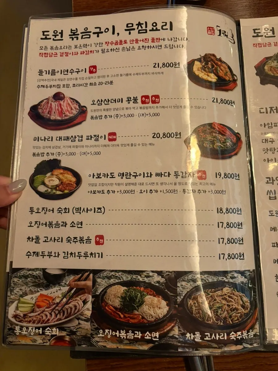 Photo of the Sinseon Sulzip Dowon menu board