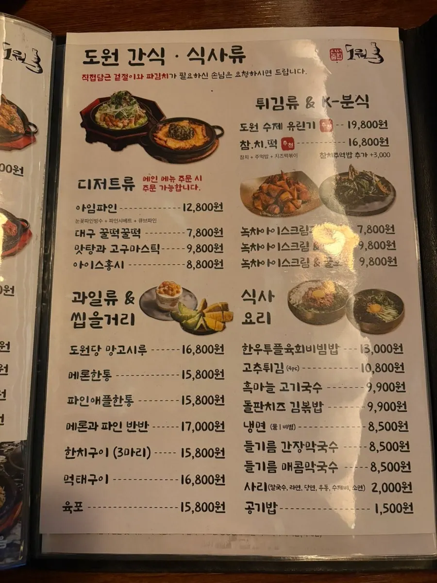 Sinseon Sulzip Dowon dessert menu
