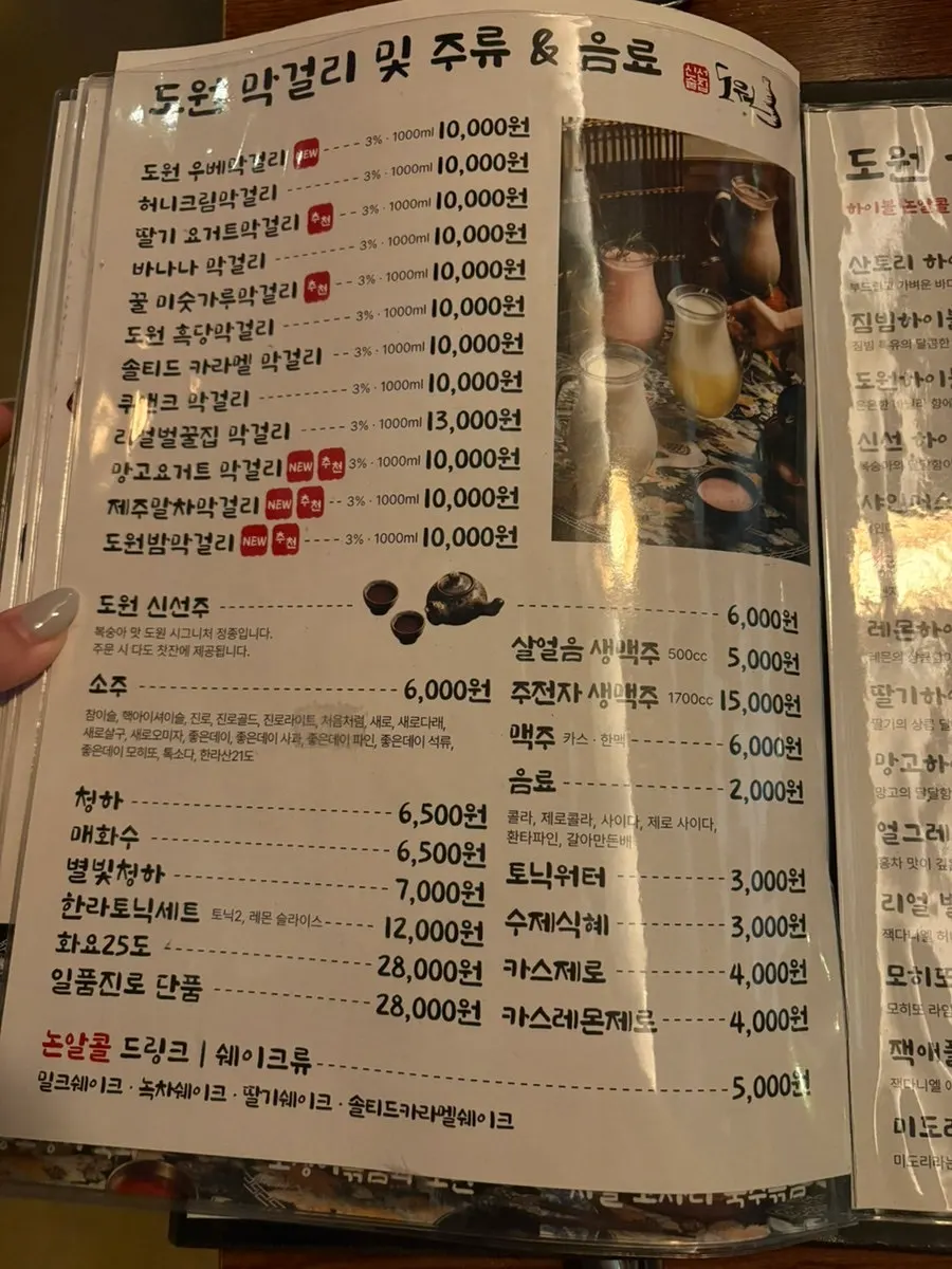 Sinseon Sulzip Dowon drinks menu board