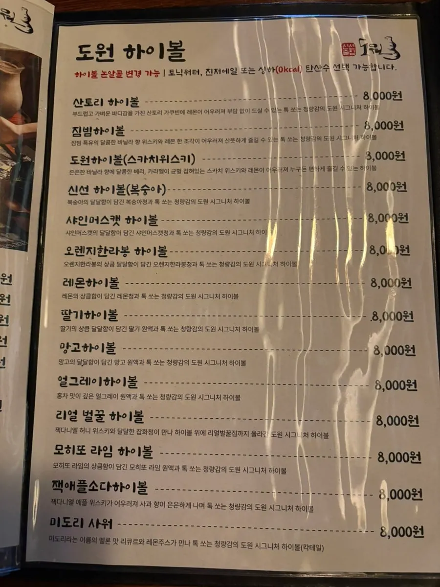 Detail page of the Sinseon Sulzip Dowon menu board