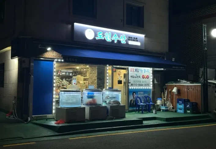 천호역 횟집 도원수산 방문 사진