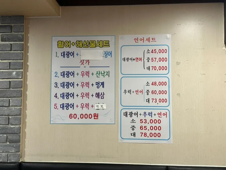 도원수산 메뉴판과 모둠회 가격