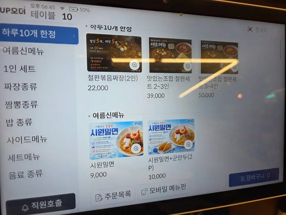 고추짜장과 짬뽕 세트가 적힌 메뉴 안내