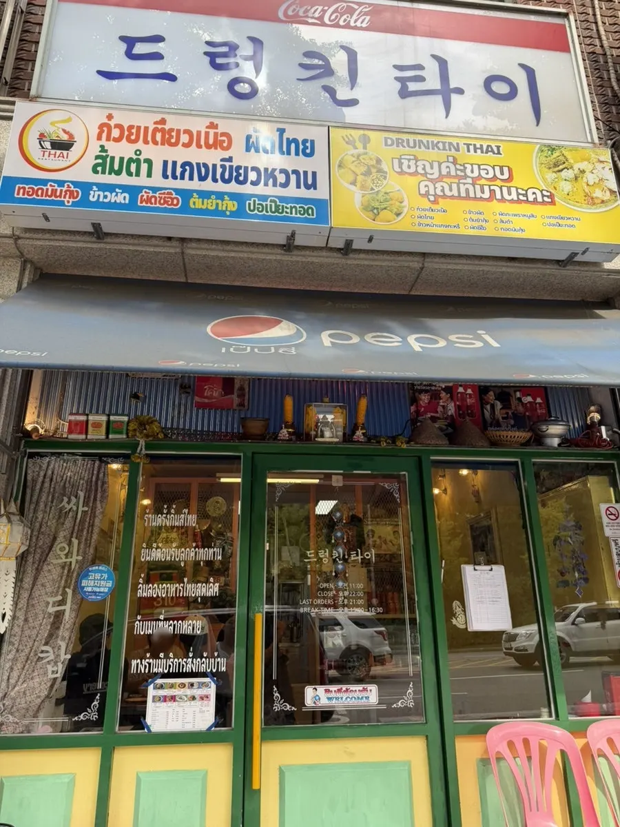 Entrance sign of Drunken Thai Sangam Branch