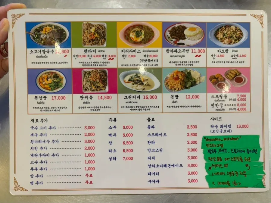 Drunken Thai menu guide sorted by whether dishes have cilantro