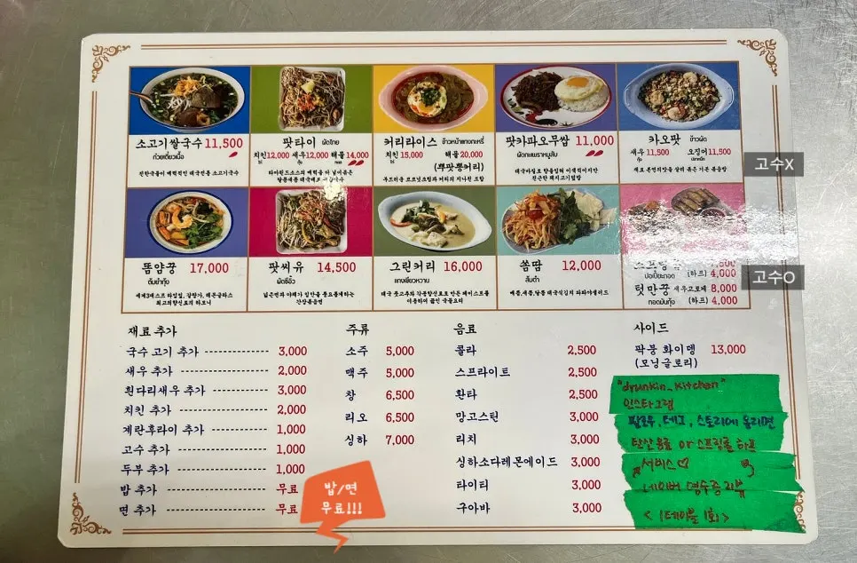Menu and prices at Drunken Thai Sangam Branch