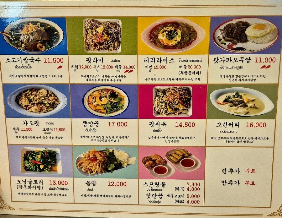 Menu information poster at Drunken Thai Sangam Branch