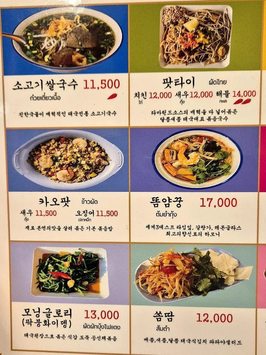 Picture menu with prices at Drunken Thai Sangam Branch