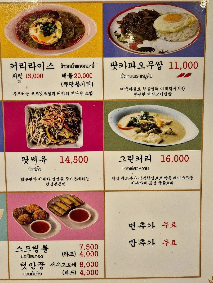 Menu board with photos of classic Thai dishes