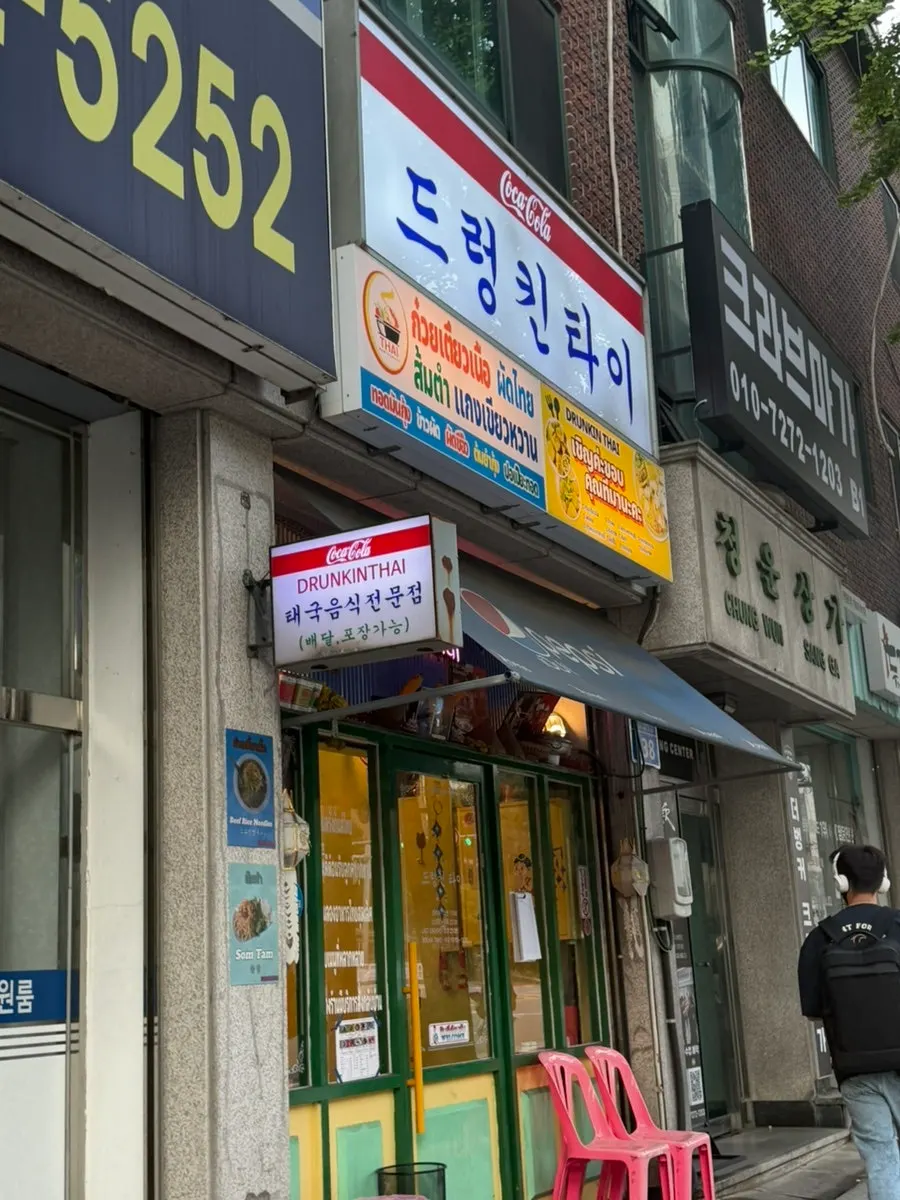 Thai-style signboard of Drunken Thai Sangam Branch