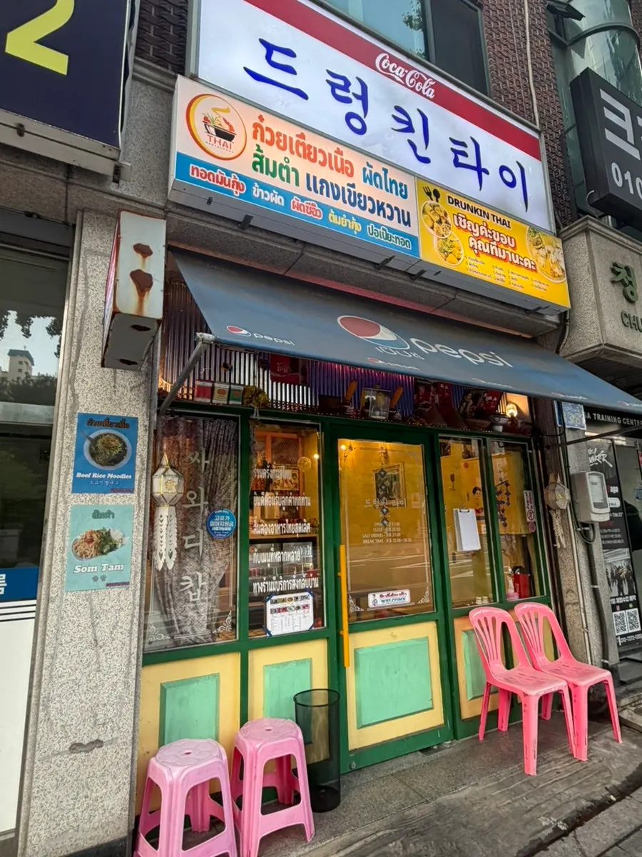 Exterior of Drunken Thai Sangam Branch on the first floor of Cheongun Shopping Center