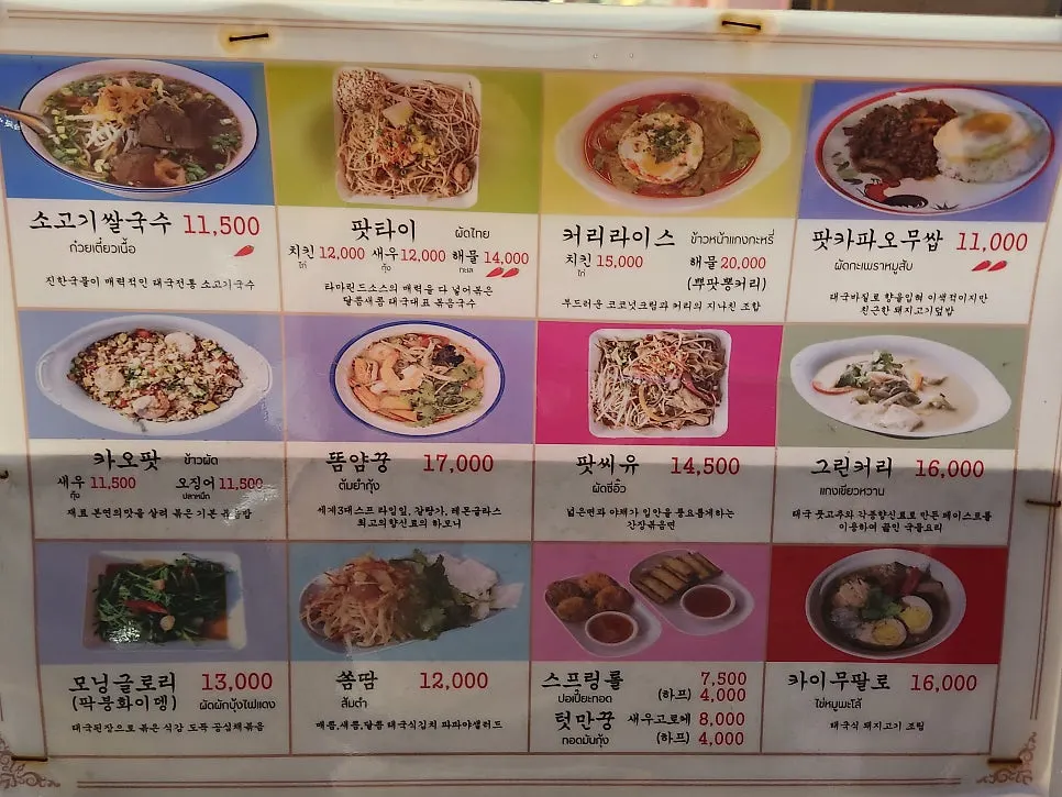 드렁킨타이 운정야당점 태국음식 상차림