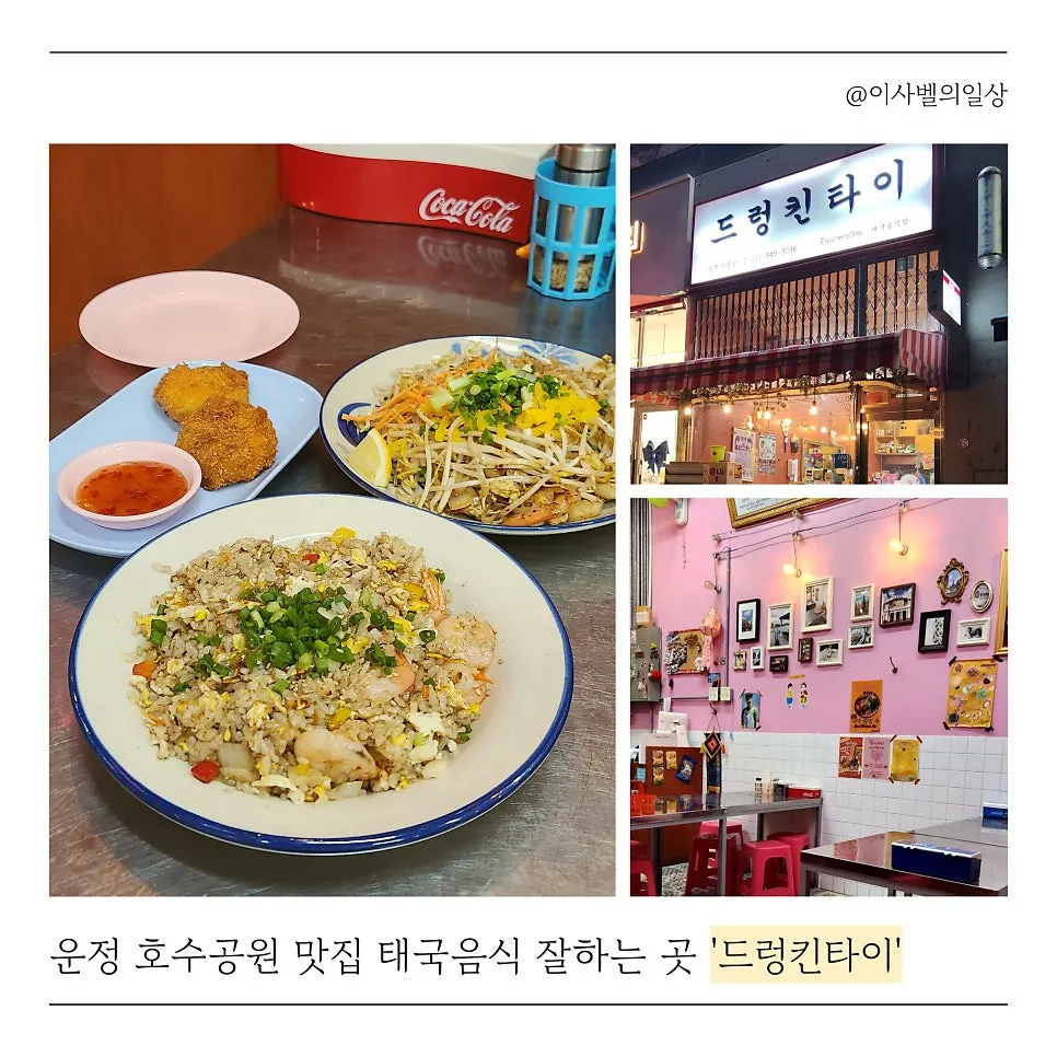 드렁킨타이 파주운정점 외관