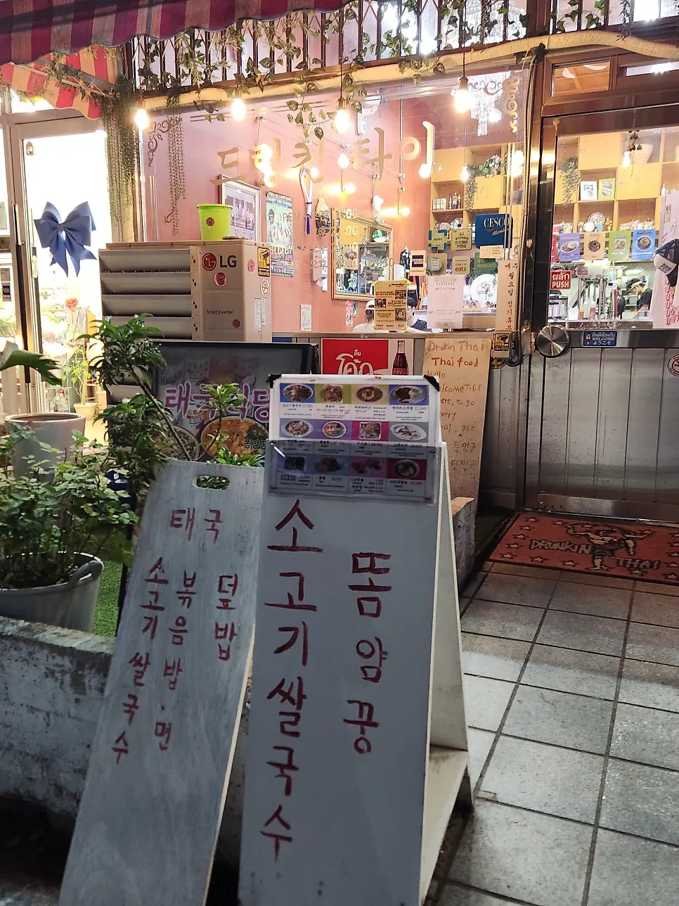 태국음식 전문점 드렁킨타이 출입구