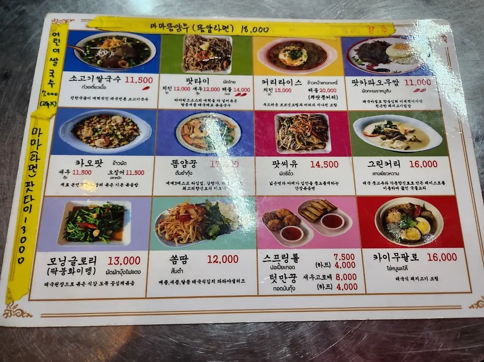 드렁킨타이 운정야당점 메뉴판