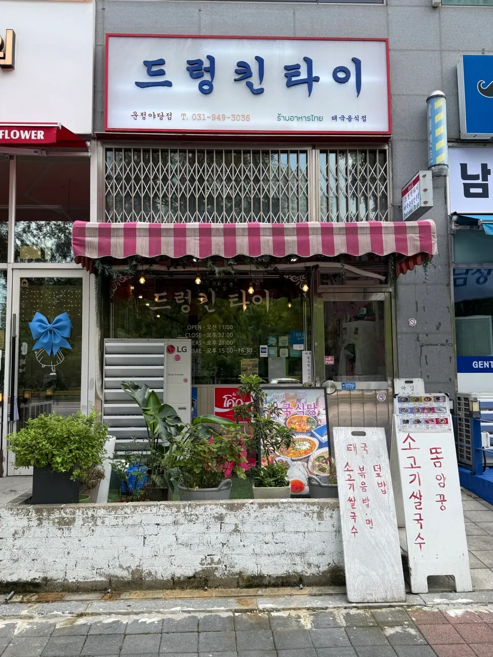 Drunken Thai Unjeong Yadang Branch inside Yueun Tower 1