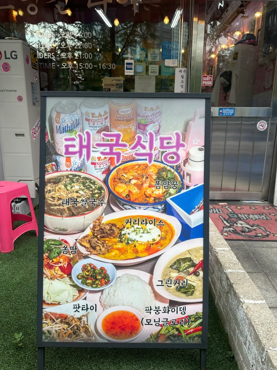 Exterior of Drunken Thai Unjeong Yadang Branch near Yadang Station, Paju