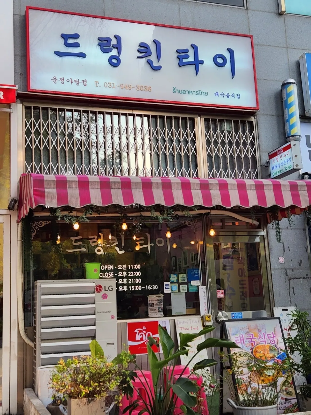 Couple's date visit photo at Drunken Thai Unjeong Yadang Branch