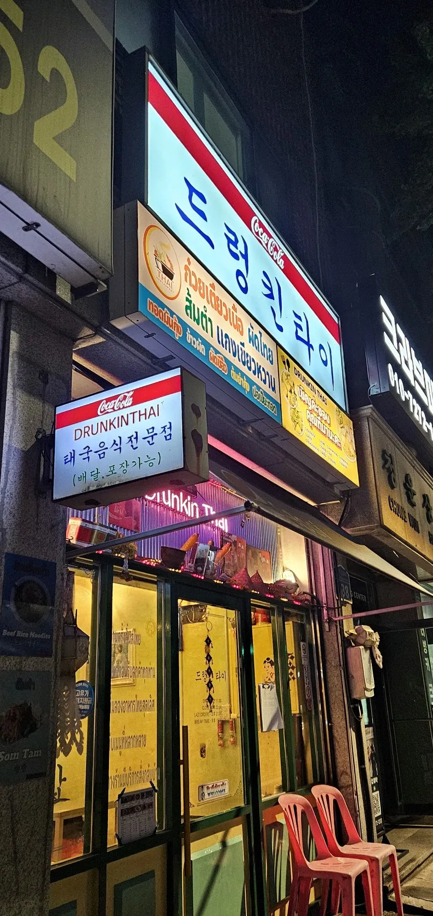 드렁킨타이 상암점 외관